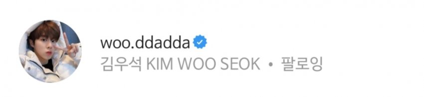 김우석 언제부터 인스타파딱이여써 | 인스티즈