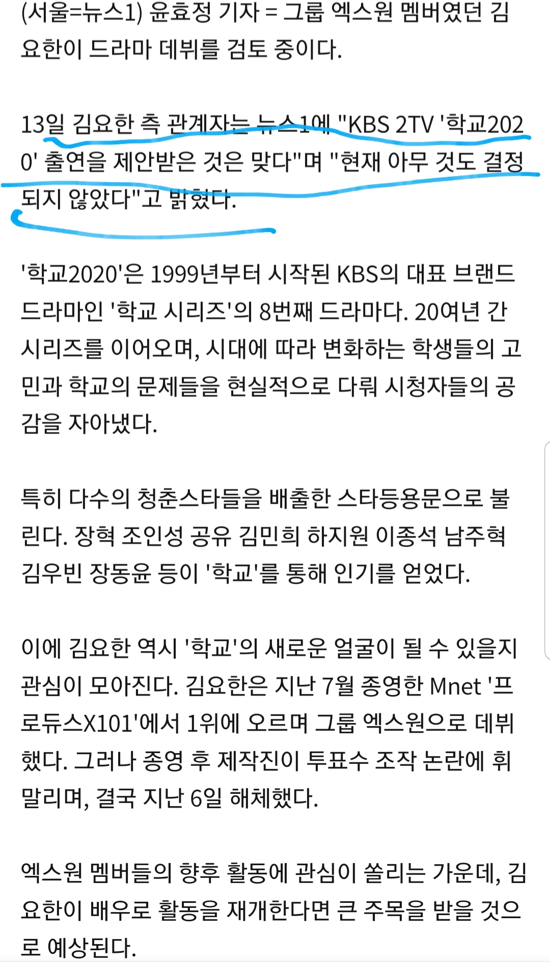 김요한 학교 2020 제안 받은 것은 맞다 | 인스티즈