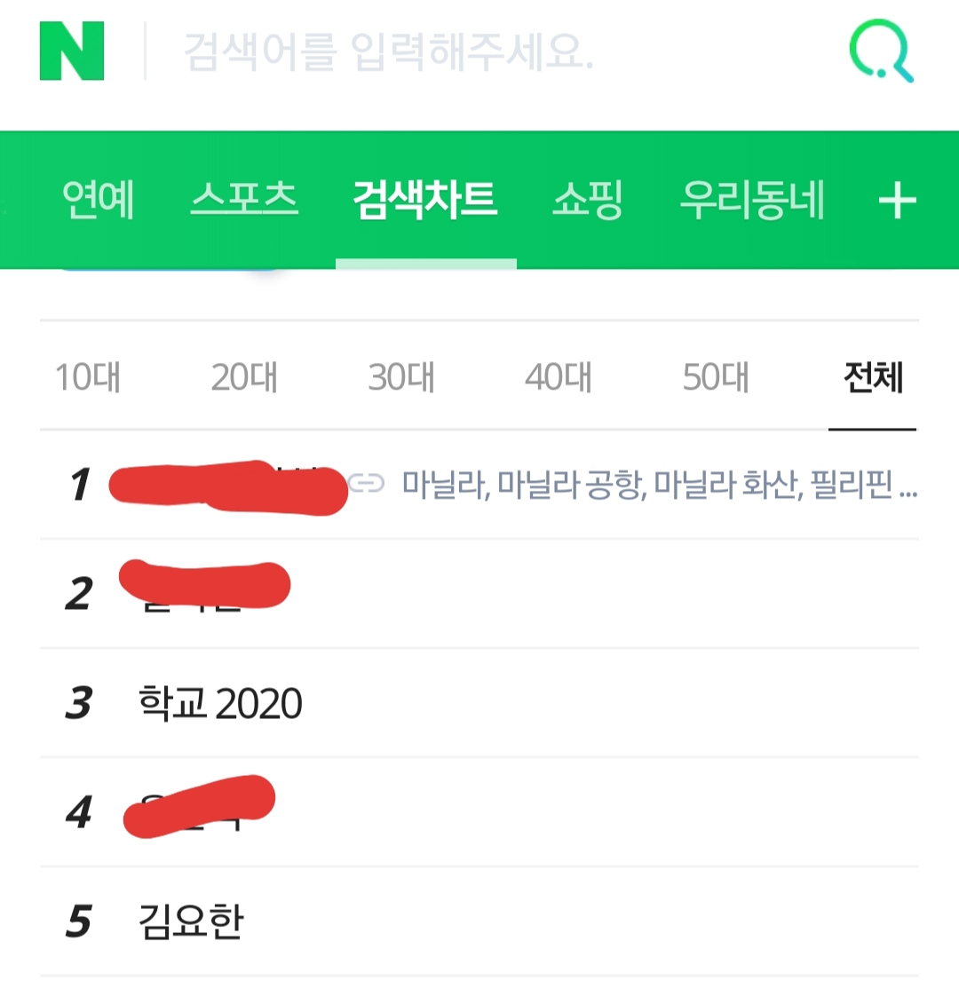 헐 김요한이랑 학교2020 실검떴네? | 인스티즈