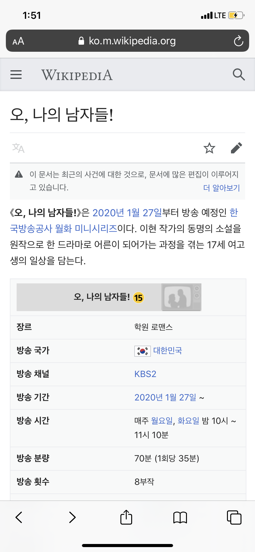 학교 2020이랑 오 나의 남자들 다른 작품이야? | 인스티즈