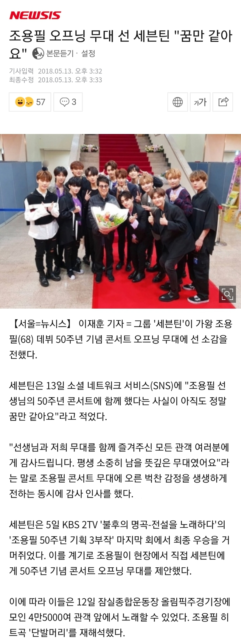 세븐틴이 얼마나 대단하냐면 | 인스티즈