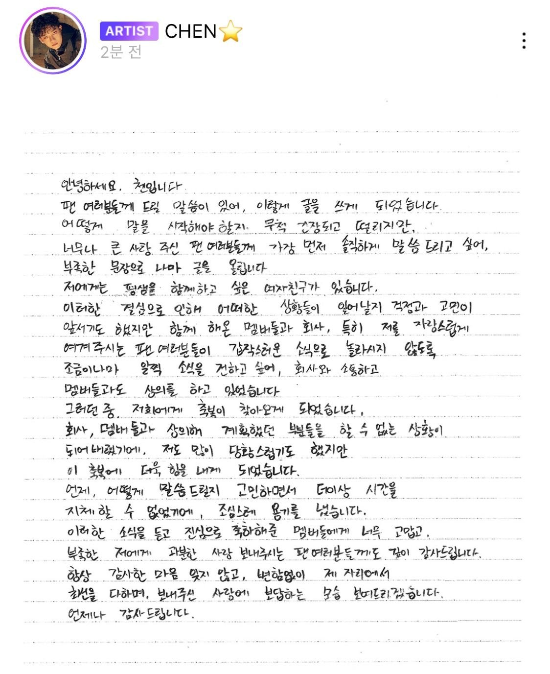 EXO 첸 결혼발표 자필 편지 | 인스티즈