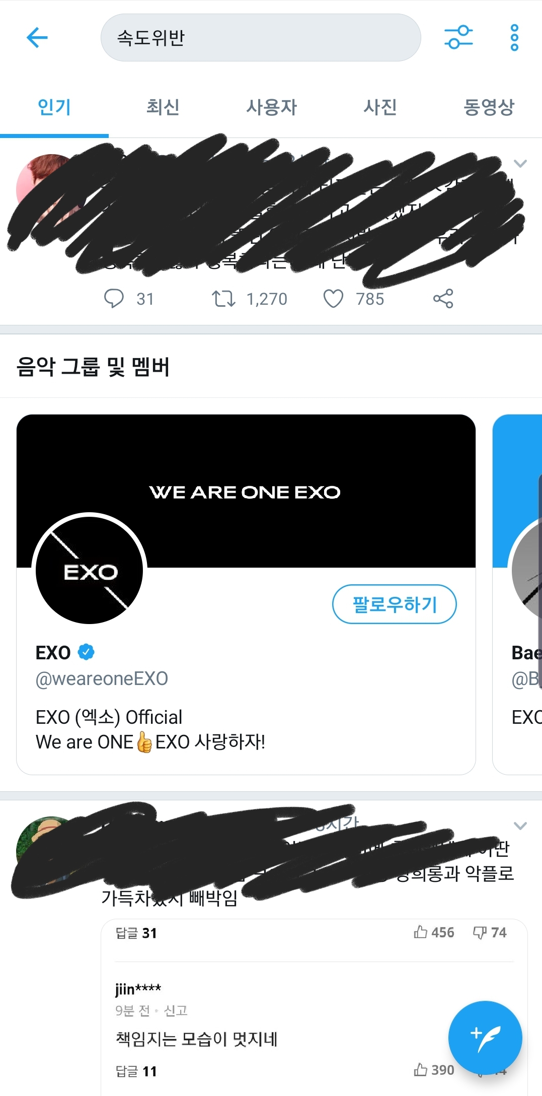 근데 트위터 서치는 왜 그런거야? | 인스티즈