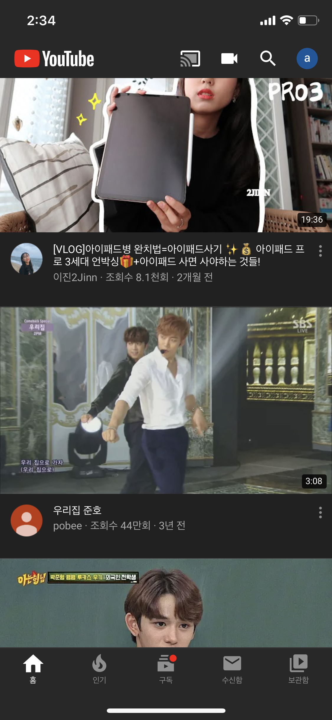 헐 나도 우리집 준호 알고리즘 떴엌ㅋㅋㅋㅋ | 인스티즈