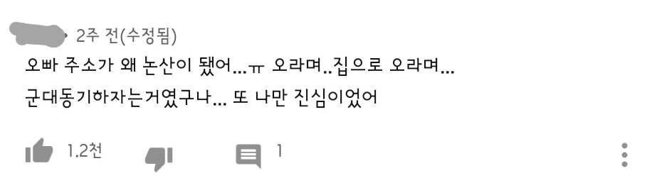 우리집준호 댓글 너무 웃겨ㅠㅠㅠㅠㅠ | 인스티즈