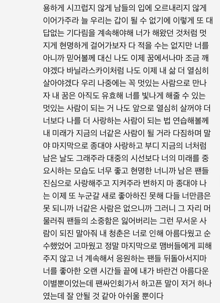 난 종대 응원하는 입장인데 어떤 팬이 한 말 보니까 눈물이 후두둑 떨어지더라 | 인스티즈