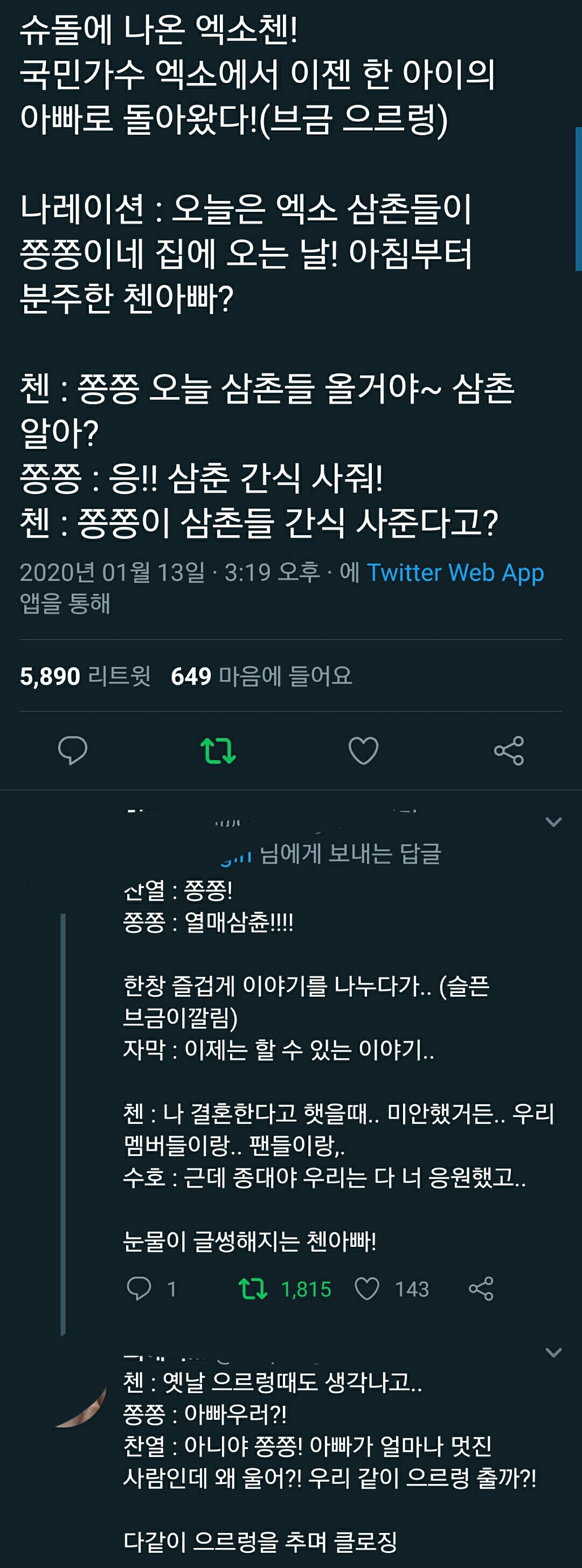 7개월 맞으면 엑소 군백기 끝나고 슈돌 예상 시나리오 | 인스티즈