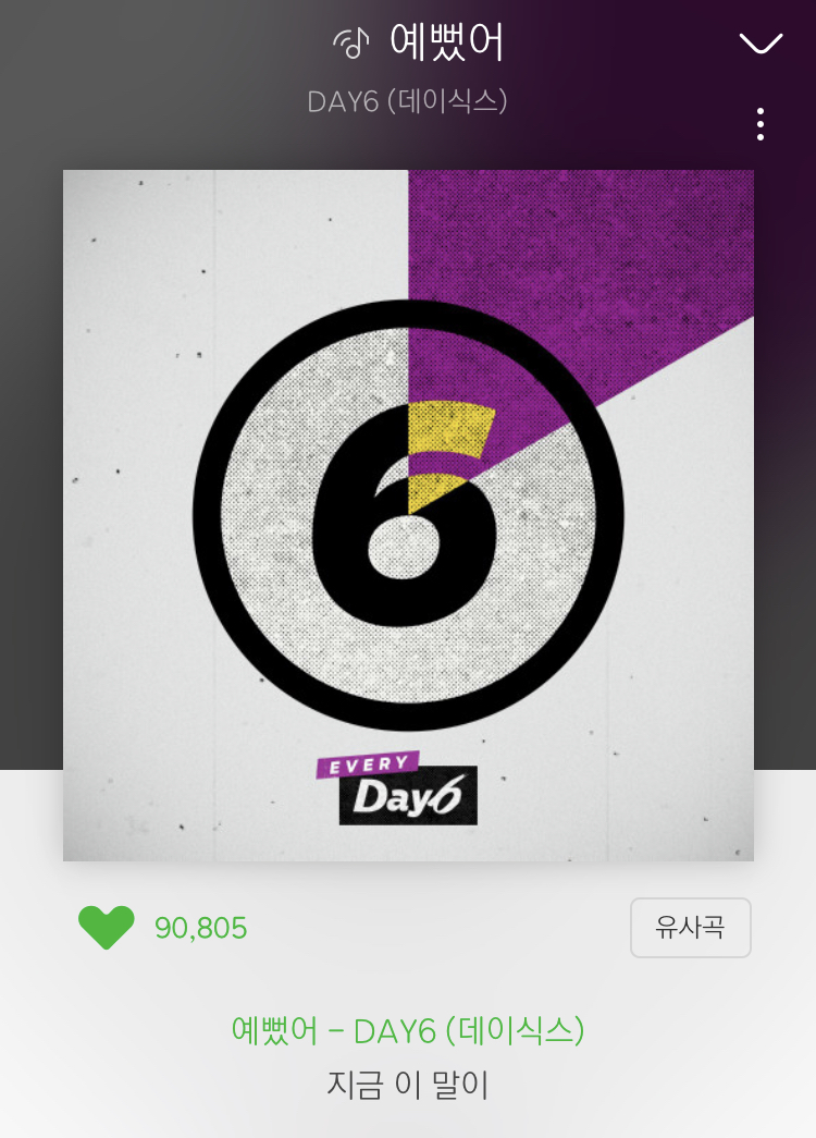 예뻤어 나만아는 🐶띵곡인줄 알았는데 사실 모르는게 간첩이라는 노래 갑임 | 인스티즈