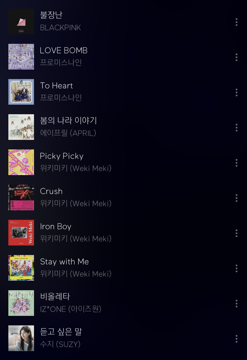 내 플레이리스트 보고 노래추천좀 | 인스티즈