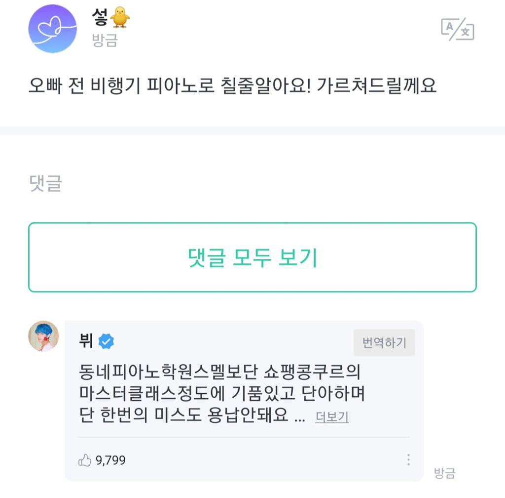 진지하게 뷔 댓글 무슨 맥락으로 나온거야 | 인스티즈