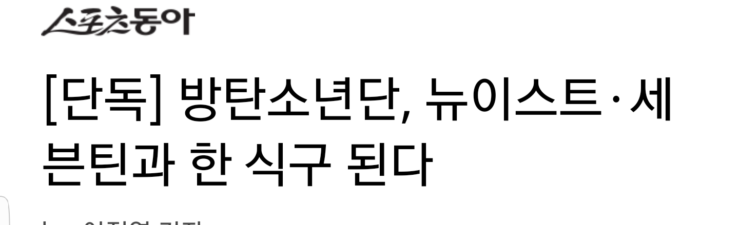 다시보는 공식기사 해석본 플레디스 ver.(세븐틴, 뉴이스트) 방탄소년단 | 인스티즈