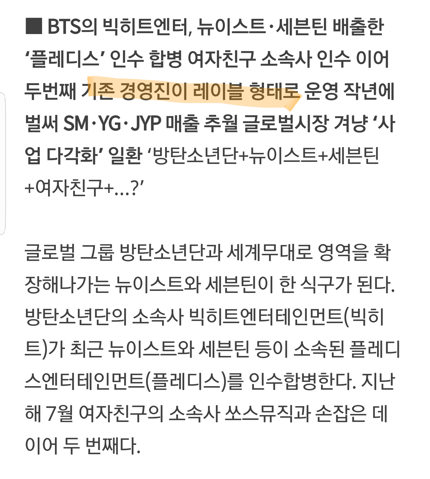 다시보는 공식기사 해석본 플레디스 ver.(세븐틴, 뉴이스트) 방탄소년단 | 인스티즈