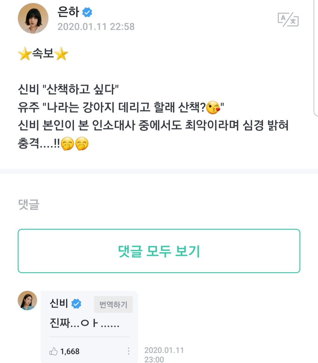 여친팬인데 위버스 별로라 그래서 처음에는 읭...??했었는데 | 인스티즈