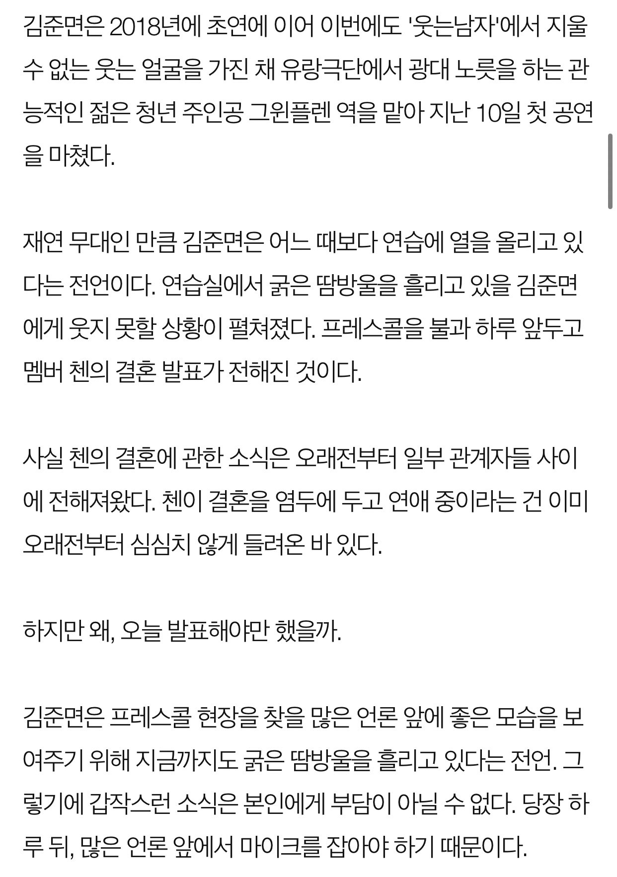 벌써부터 이런 기사 나는데 기자들이 김준면한테 안물어보겠냐고 | 인스티즈