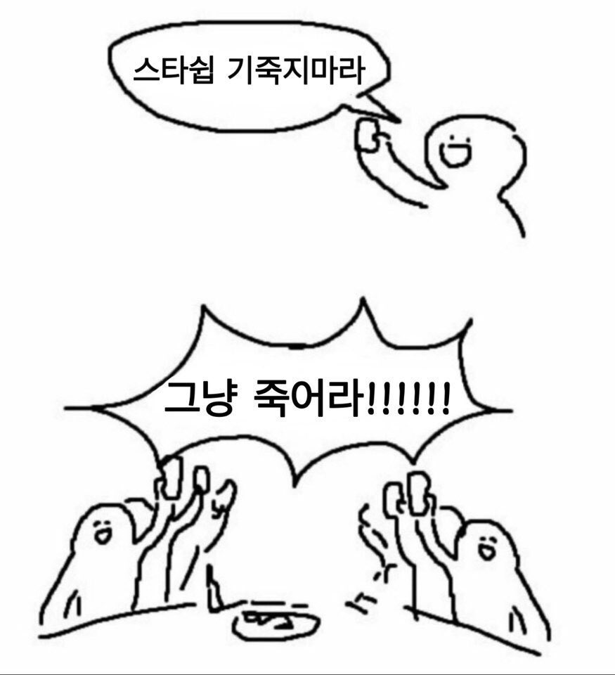 스타쉽!!!!! 기죽지마라!!!!!! | 인스티즈