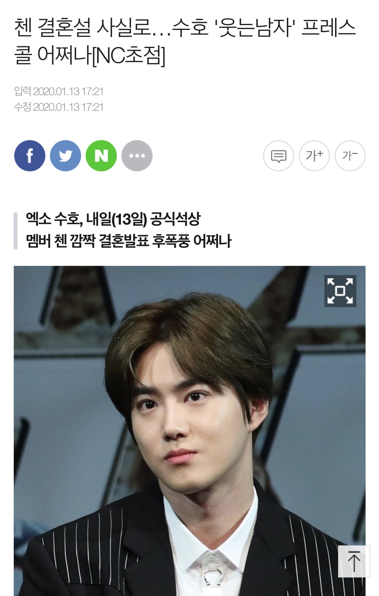 벌써부터 이런 기사 나는데 기자들이 김준면한테 안물어보겠냐고 | 인스티즈