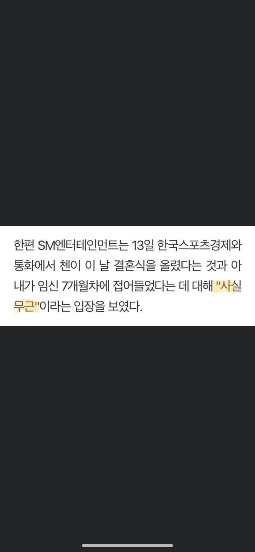 근데 7개월 스엠이 사실무근이라는데 | 인스티즈