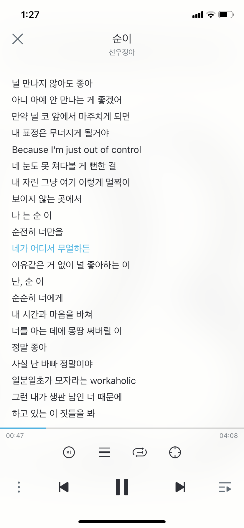 선우정아 순이 가사 ㄹㅇ 덕후 마음 그대로다 | 인스티즈