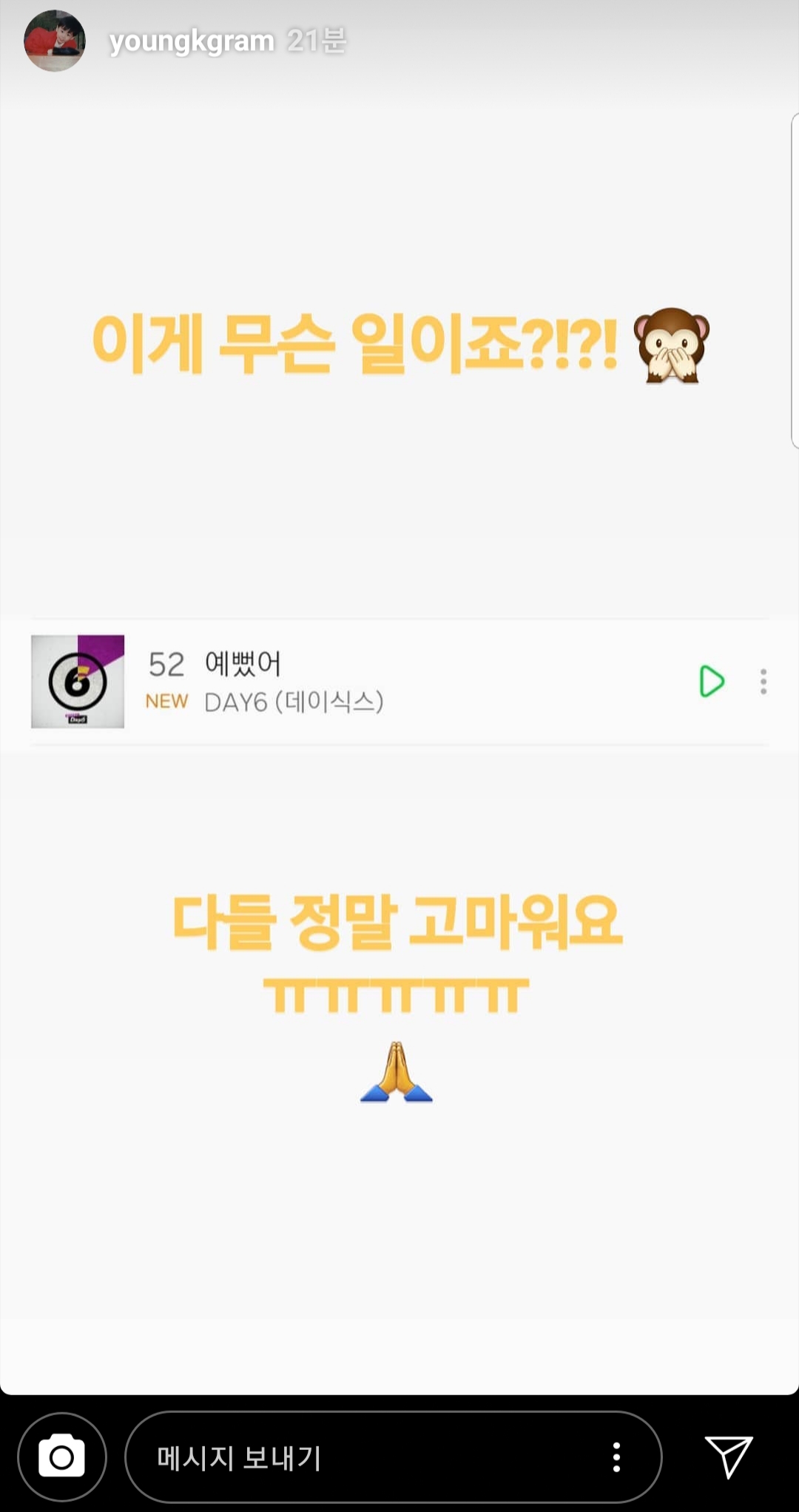 데이식스콘 다음에 내 자리 없어도 돼 | 인스티즈