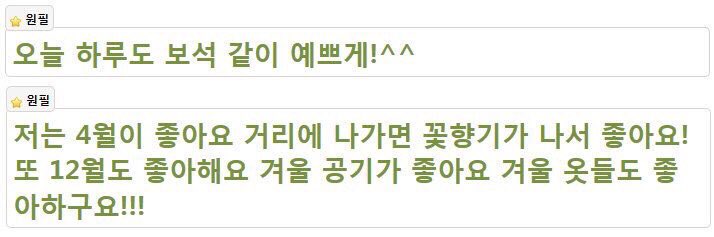 데이식스 원필이는 텍스트 말투랑 본인 평소 말투랑 너무 똑같음ㅋㅋㅋㅋㅋㅋㅋㅋㅋㅋ | 인스티즈