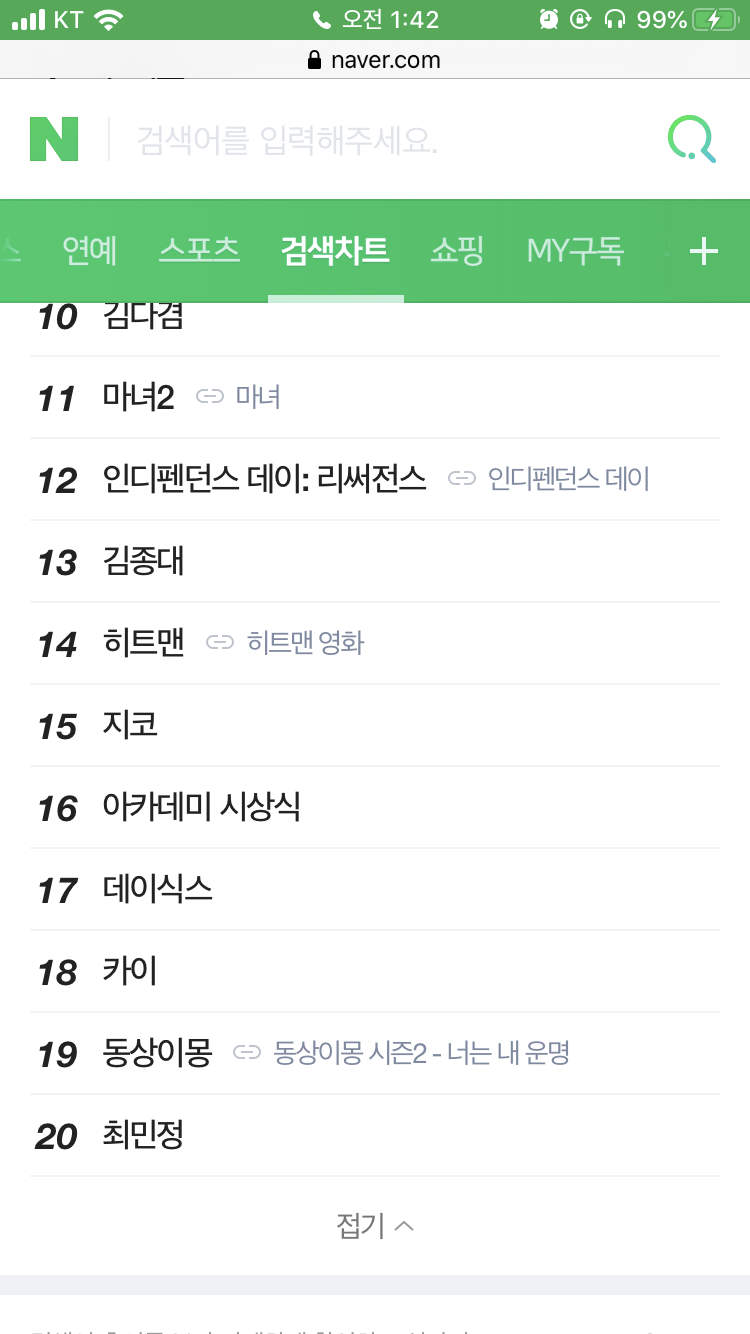 데이식스 지금 네이버 실검 오름 | 인스티즈