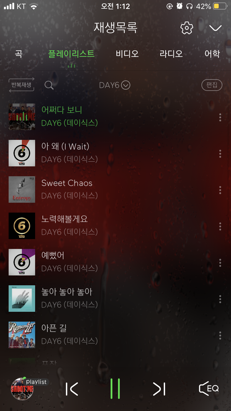 데이식스 노래 너무 좋아서 따로 플레이 리스트 만들었다ㅎㅎ | 인스티즈