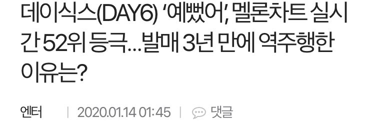 데이식스 역주행 기사도남 | 인스티즈