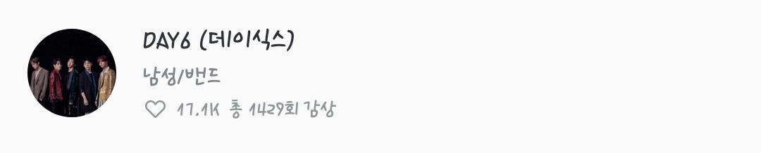 아니 나 타팬인데 데식 노래 감상횟수 실화야?? | 인스티즈