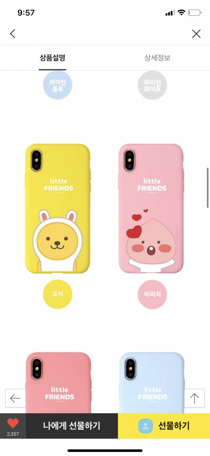 이거 케이스 어피치 살말?ˀ? | 인스티즈