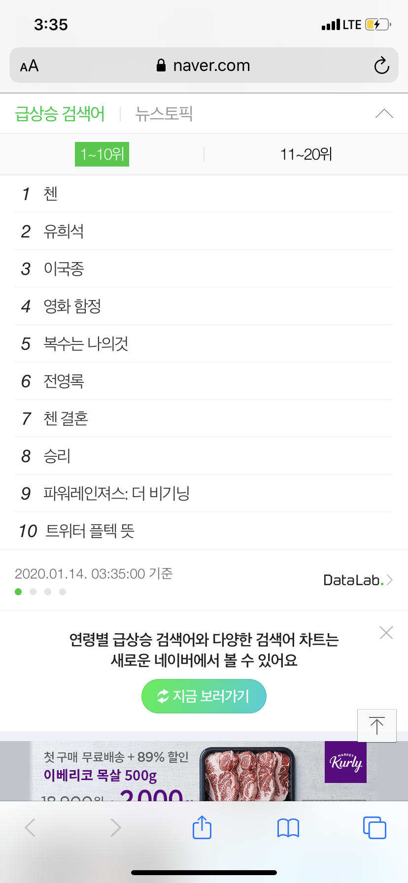 알계가 실검 뜨는 어메이징 엑소 덕질 | 인스티즈