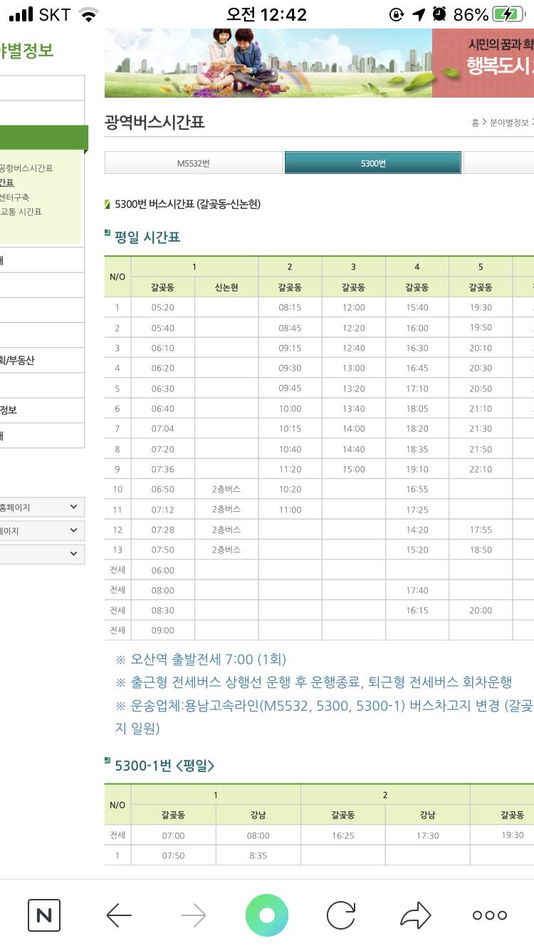버스 시간표 어케 보는지 | 인스티즈