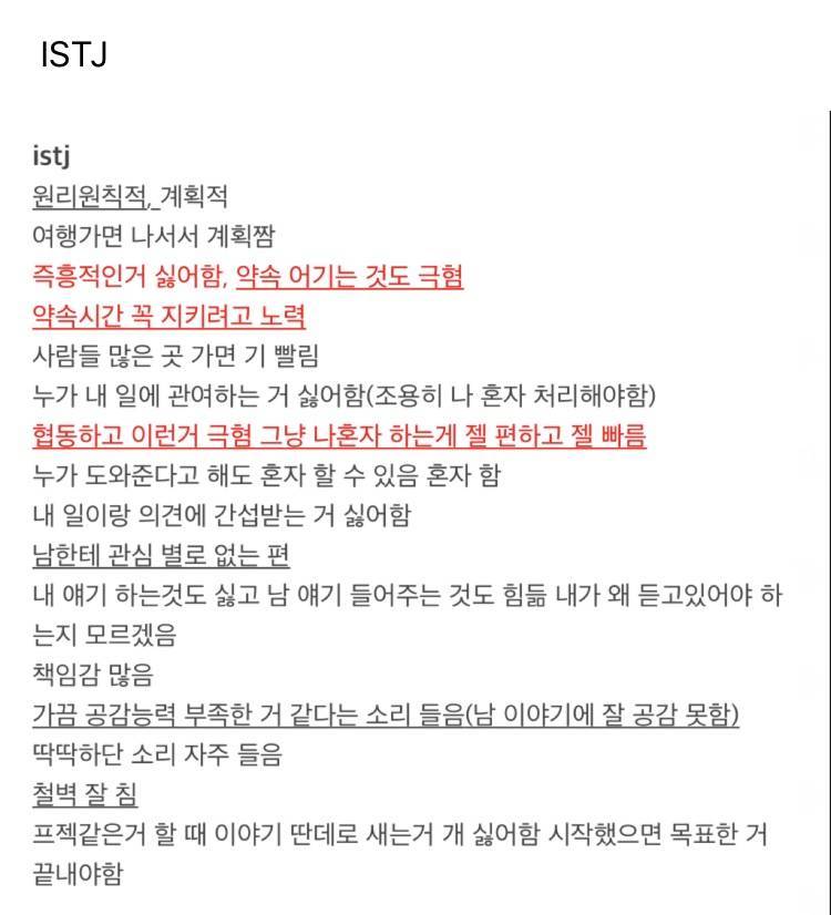 mbti 해석 이거 완전 나네 | 인스티즈