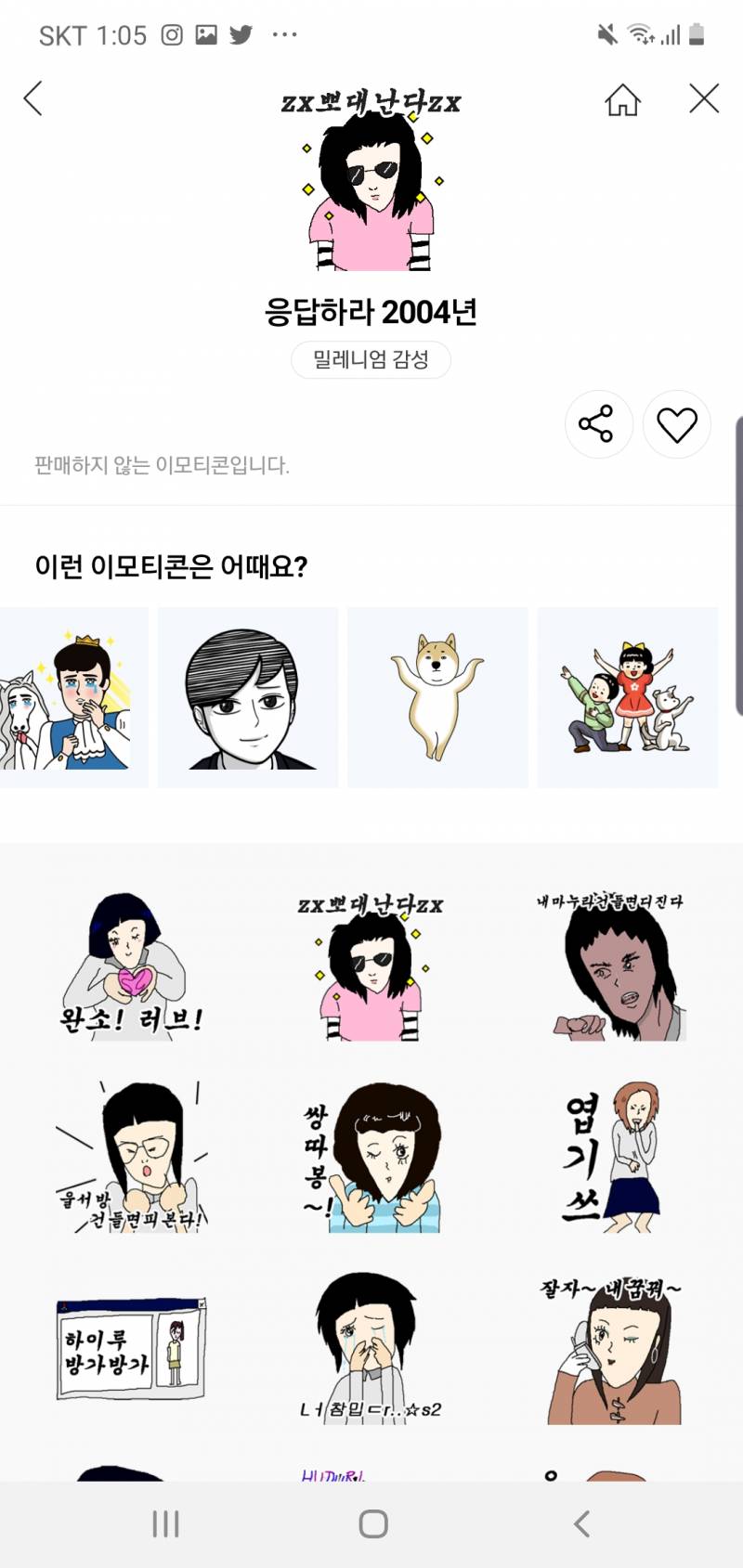 이 이모티콘 왜 안팔아 ㅠㅠㅠ | 인스티즈