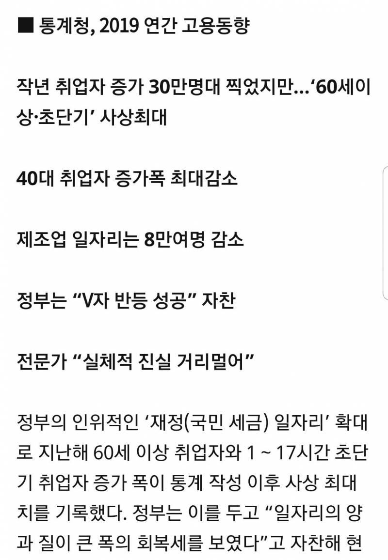 익들 정부가 취업률 올리고 싶다지만 이건 아니지 않아?? | 인스티즈