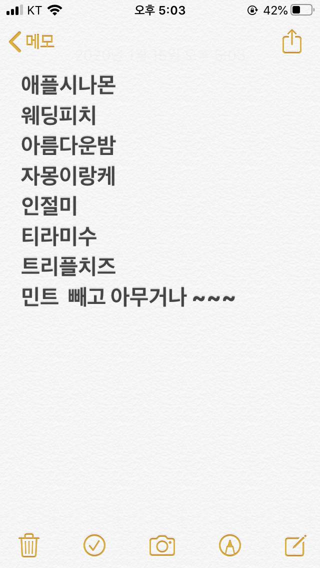 익들 이거 내가 뭐라 적은거같아? | 인스티즈