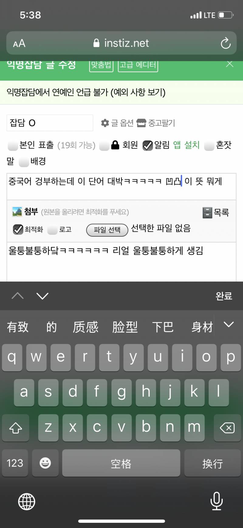 중국어 겅부하는데 이 단어 대박ㅋㅋㅋㅋㅋ 凹 이 뜻 뭐게 | 인스티즈