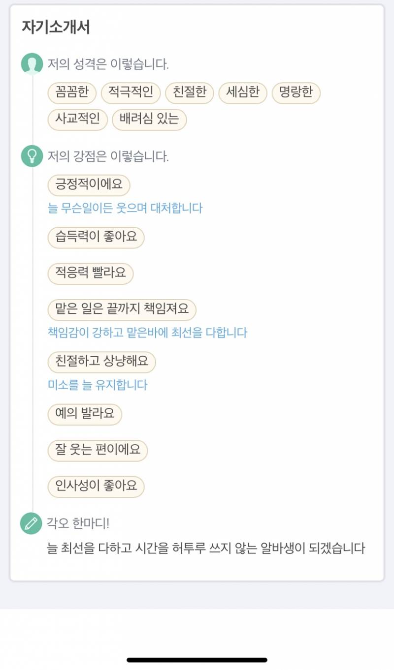 첫알반데 이력서 이렇게쓰면 너무성의없어보이나?ㅠ | 인스티즈