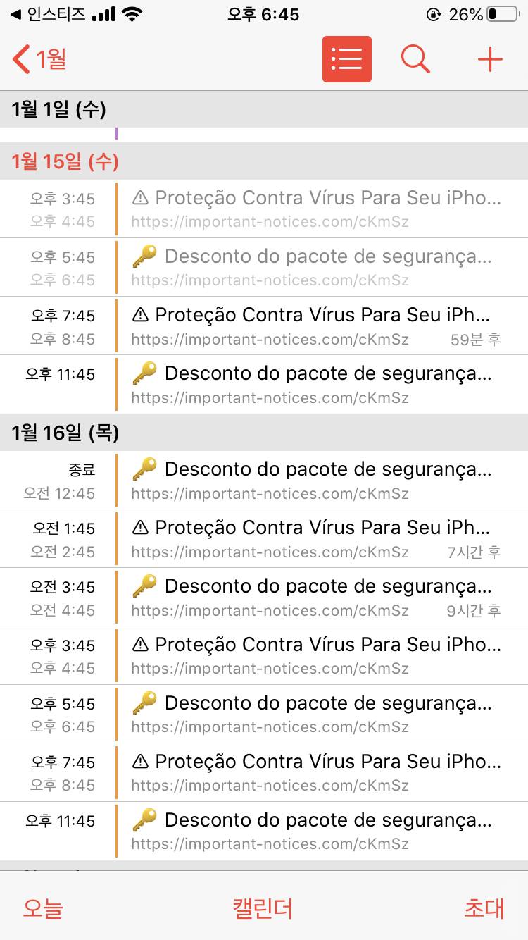나 갑자기 아이폰 캘린더에 이상한 일정 생겼는데 | 인스티즈