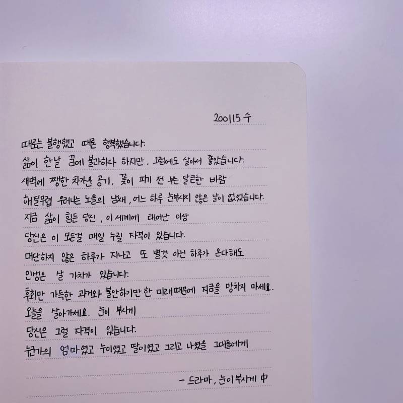 히히 좋아하는 드라마 대사 적었다 ! | 인스티즈