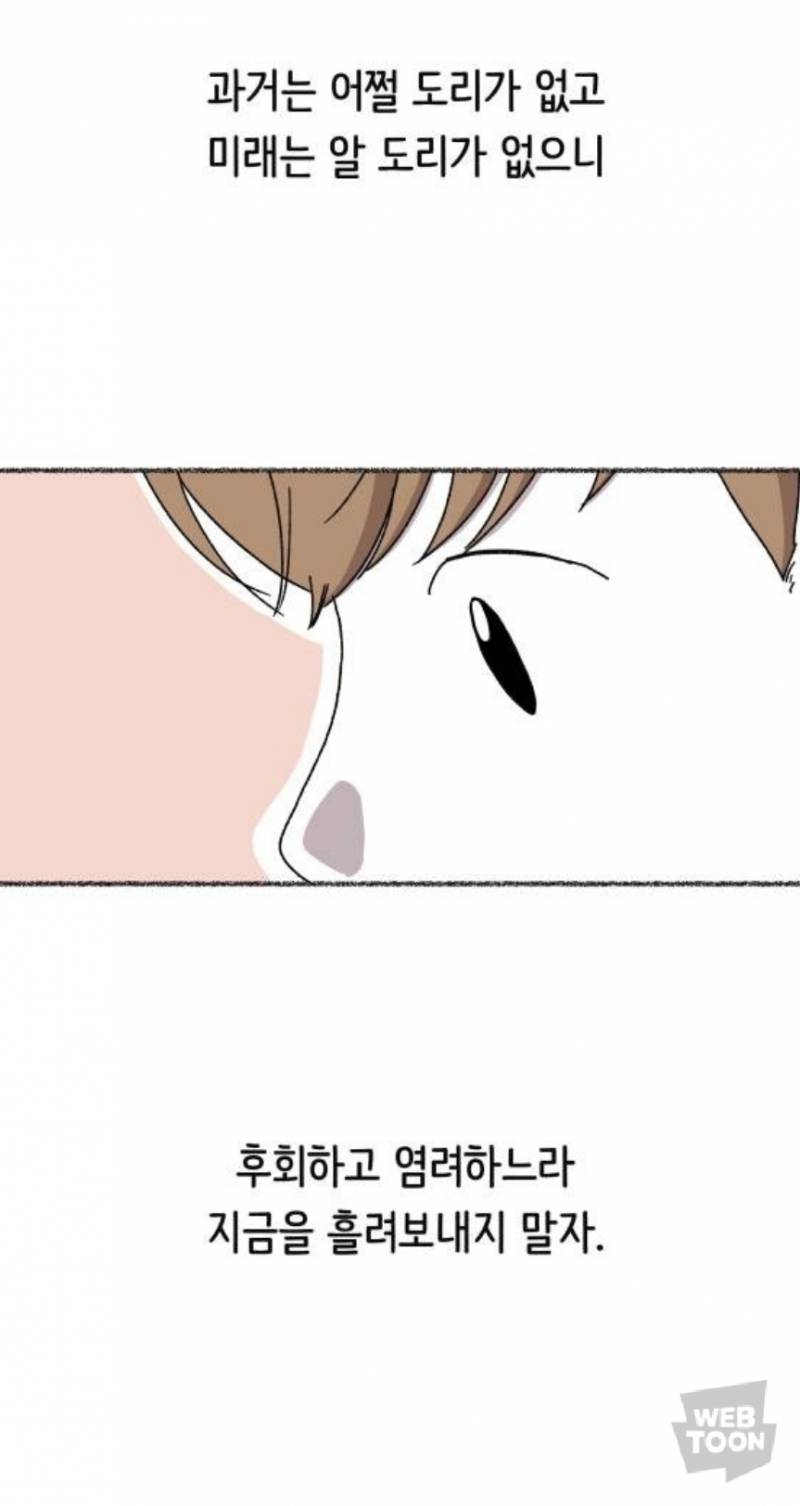 웹툰 플랫다이어리 보다가 울었어... | 인스티즈