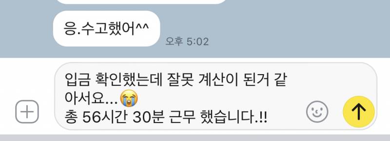 알바비 잘못 들어와서 톡 이렇게 보내는거 어때 | 인스티즈