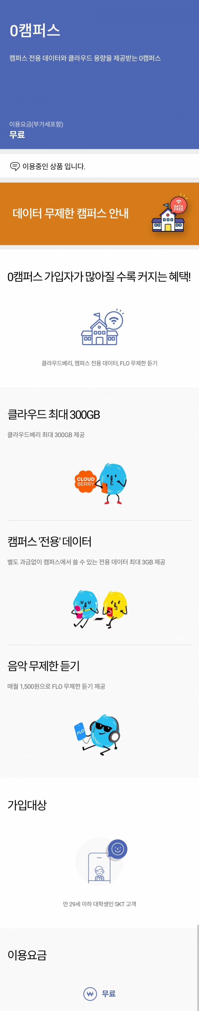 🤨skt쓰는 대학생들 주목🤨 | 인스티즈