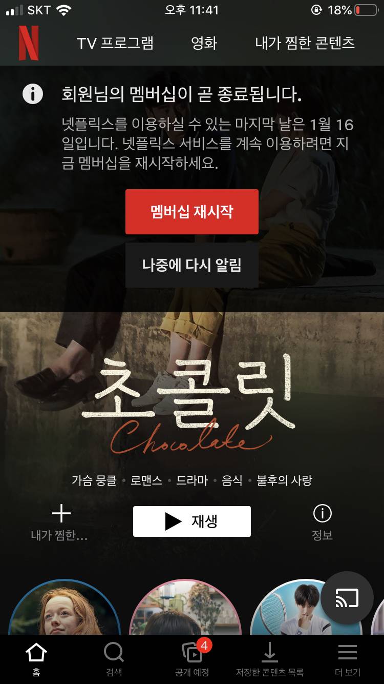 넷플릭스 잘아는 익들아 이것 좀 알려줘ㅠㅠ | 인스티즈