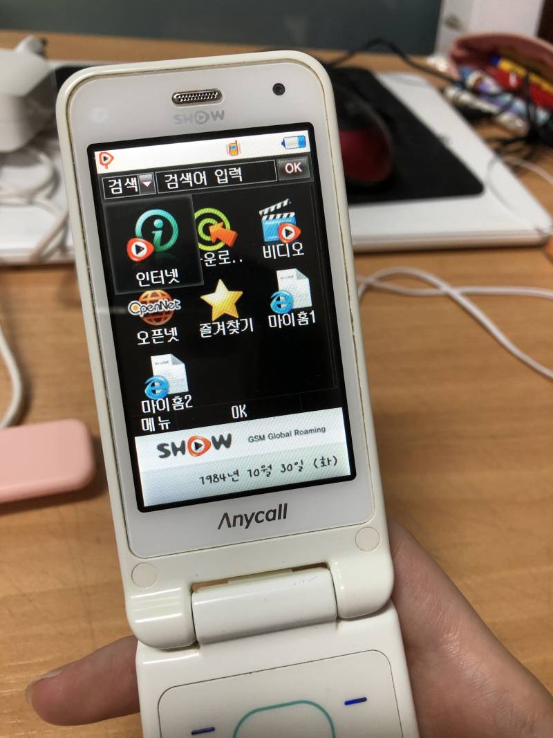 아니 집에서 애니콜 발견했는데 날짜 무슨 일이야 | 인스티즈