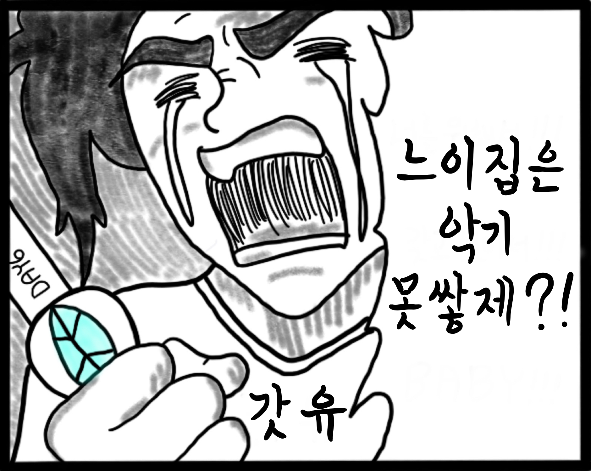 자존심 상한다 데이식스 도입부 갑은 | 인스티즈