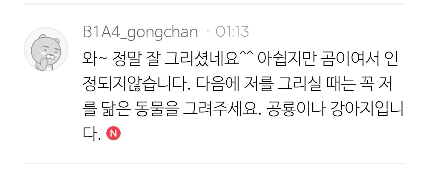 본인캐릭터 잘알 공찬식 보고 진정하쟈💚 | 인스티즈