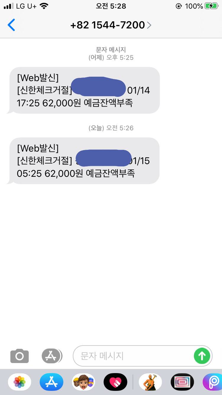 같은 시간에 카드 결제 문자 오는데 이거 뭐야?? | 인스티즈