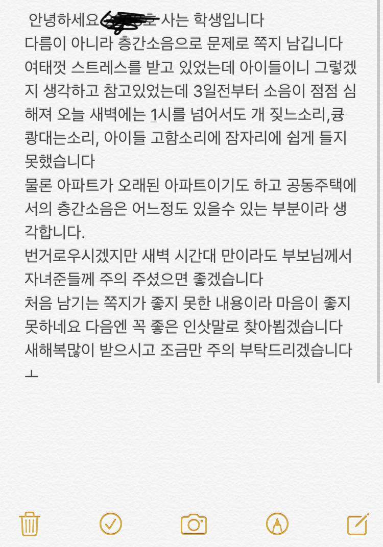 충간소음때문에 쪽지 남기려는데 좀 봐주라...하 마음같아선 | 인스티즈