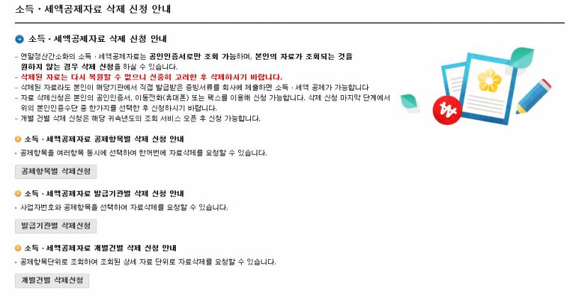 연말정산 자료 삭제 | 인스티즈