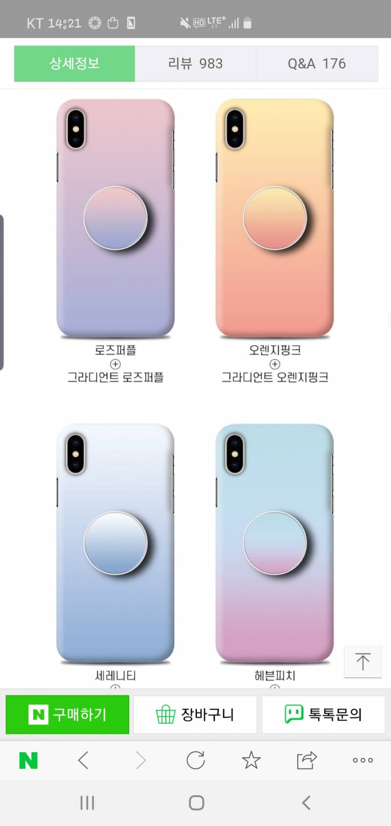 갤럭시인데 폰 케이스 골라주라 | 인스티즈